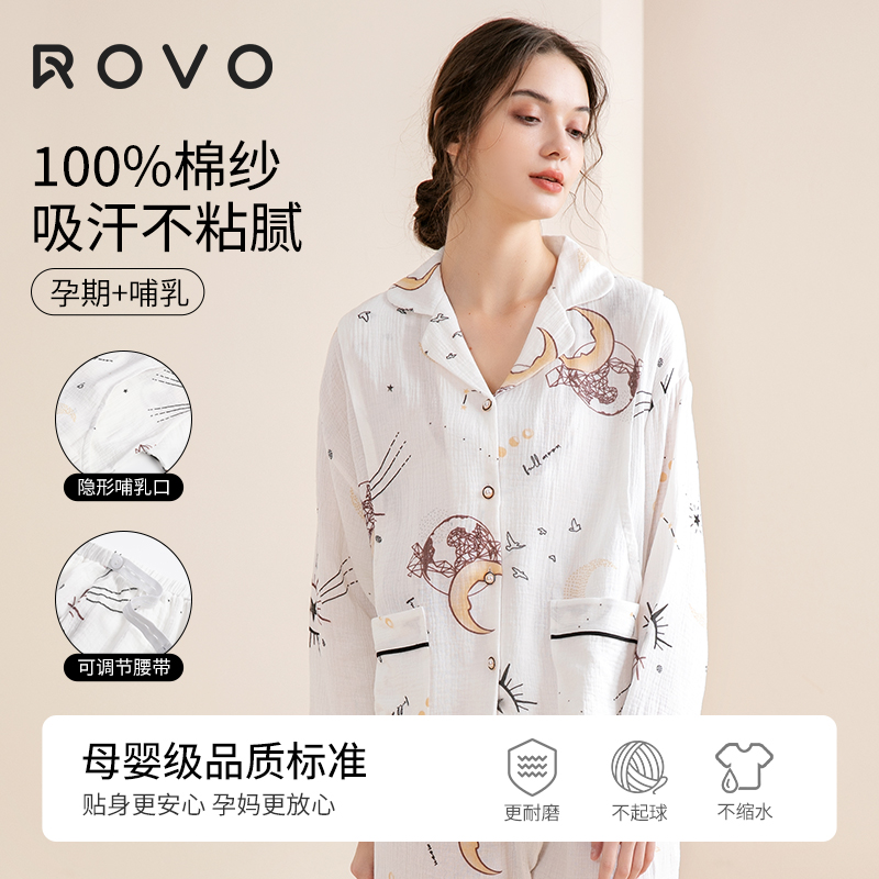 ROVO棉纱月子服孕妈孕妇睡衣哺乳秋装家居服产妇产后喂奶秋季外穿