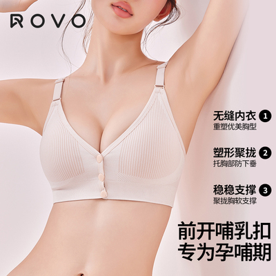ROVO哺乳内衣双开扣孕妇文胸