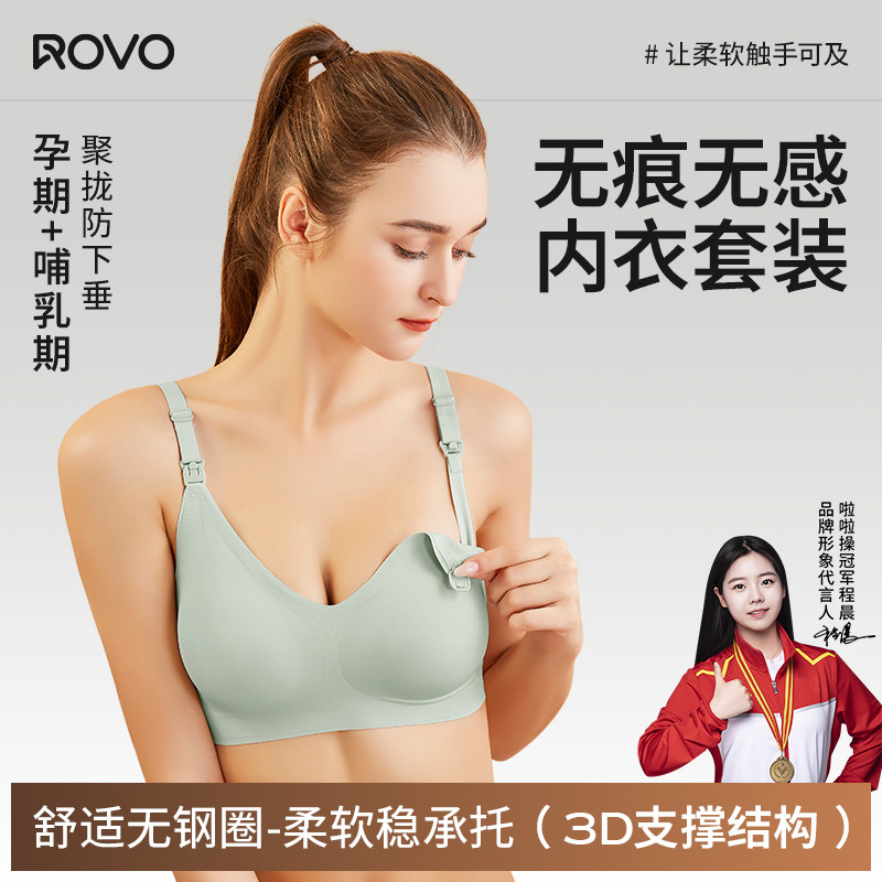ROVO哺乳内衣女防下垂聚拢喂奶专用孕妇孕期喂奶文胸罩内裤套装