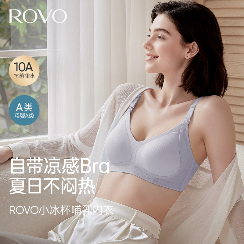 ROVO哺乳内衣无痕防下垂聚拢收副乳产后喂奶专用睡觉可穿孕妇文胸