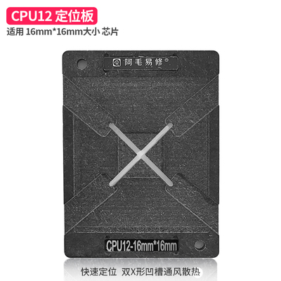 适用阿毛易修液晶电视机主控CPU植锡台T950/钢网/磁性平台CPU12款