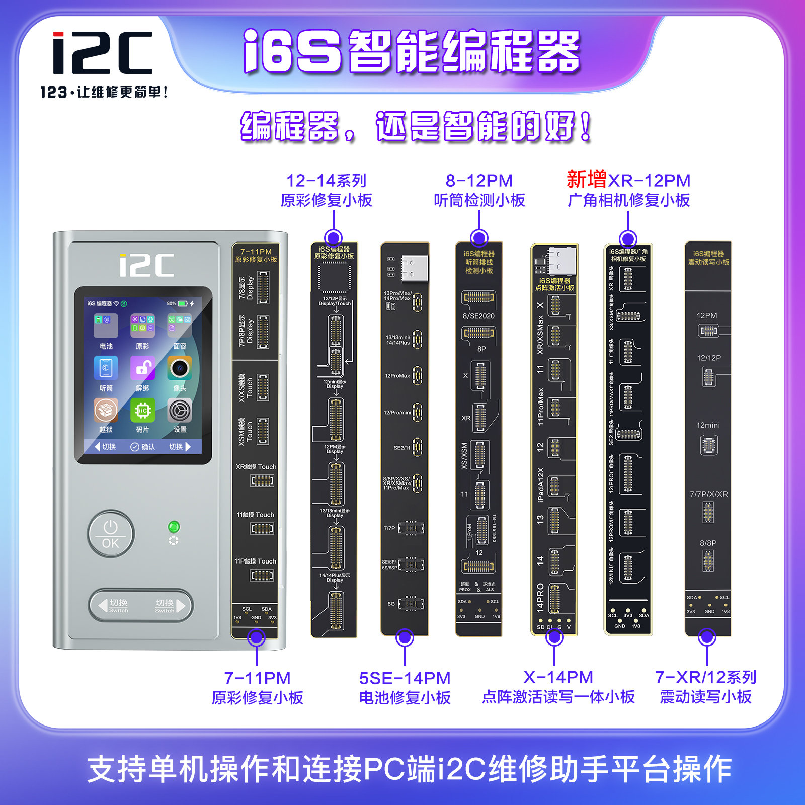 I2C i6S后置像头免拆修复 11 12 13 14ProMax修复弹窗免焊接排线