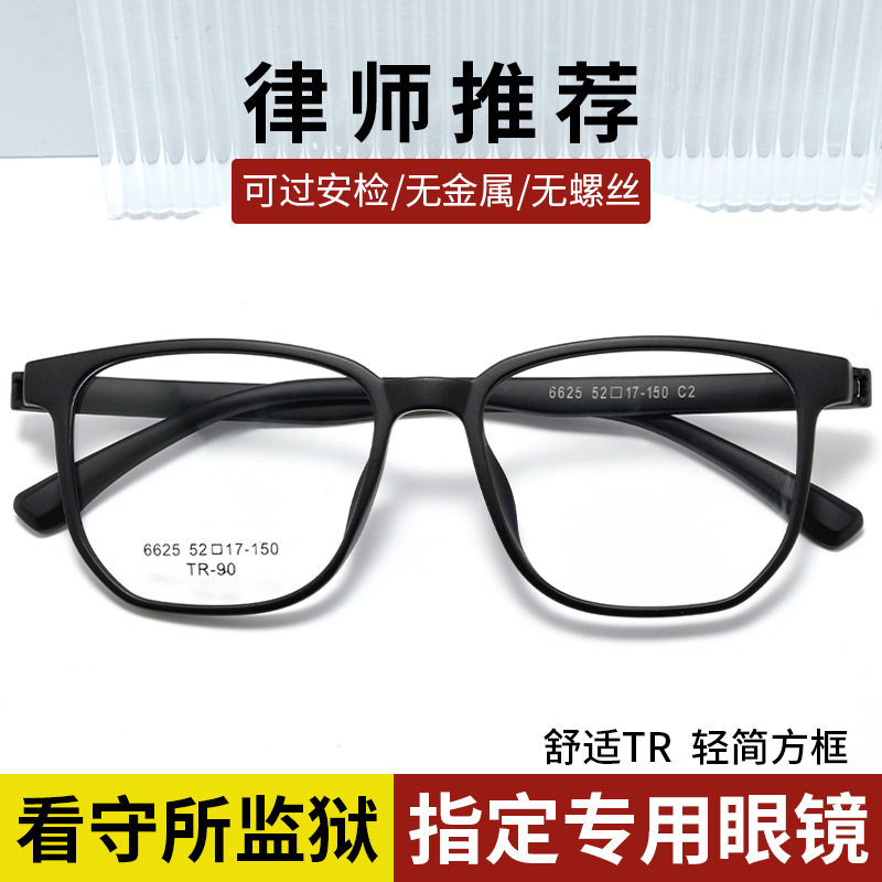 TR无金属无螺丝监狱看守所专用镜