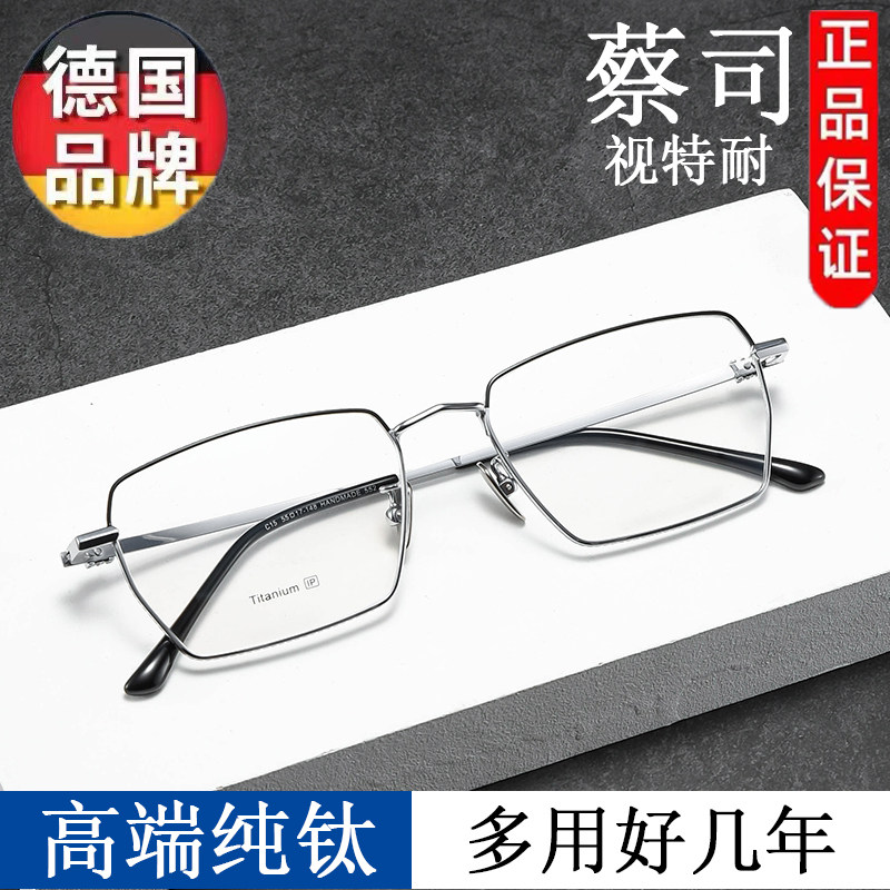视特耐男士纯钛超轻近视眼镜