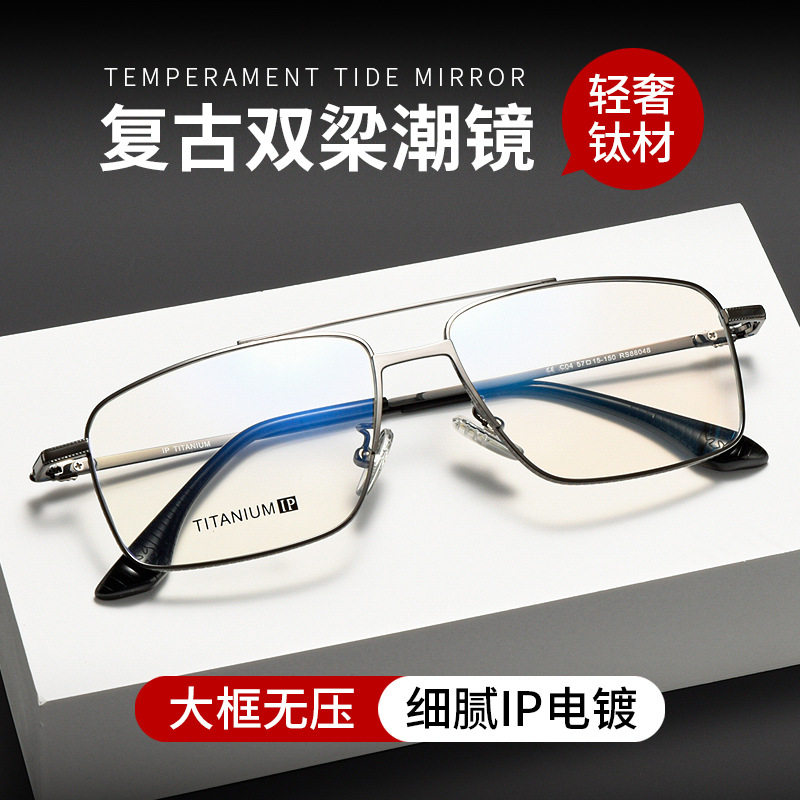 痞帅双梁近视男款眼镜框纯钛超轻大脸眼镜变色配有度数眼睛近视镜