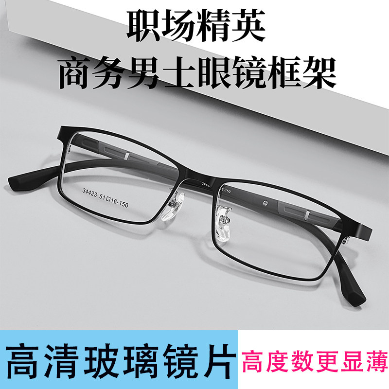 小镜框配玻璃镜片男近视眼镜