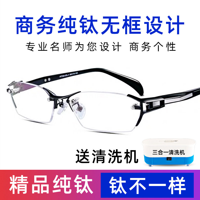 纯钛无框近视眼镜男变色防蓝光超轻舒适光学眼镜框商务眼镜架潮