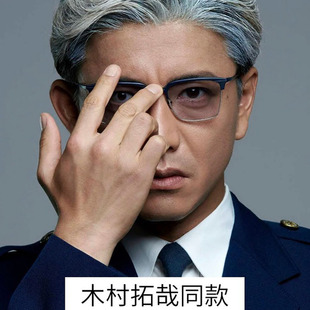 配纯钛全框玻璃镜片男度成品有度数变色近视镜木村拓哉同款眼镜架