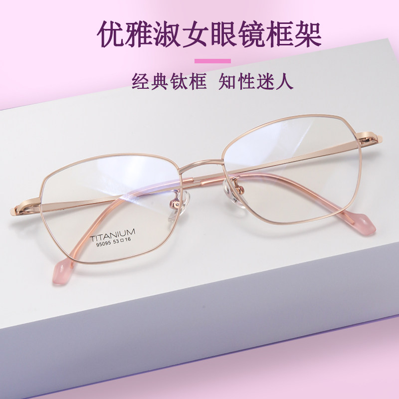 纯钛全框气质淑女防蓝光近视眼镜
