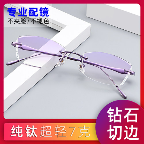女款纯钛无框近视变色成品眼镜框