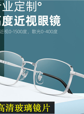 配超薄高度数玻璃镜片高清 1.70  1.80  1.90耐磨成品近视眼镜男