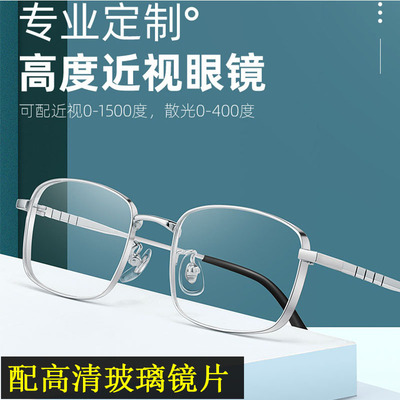 高度数显薄纯钛近视眼镜玻璃镜片
