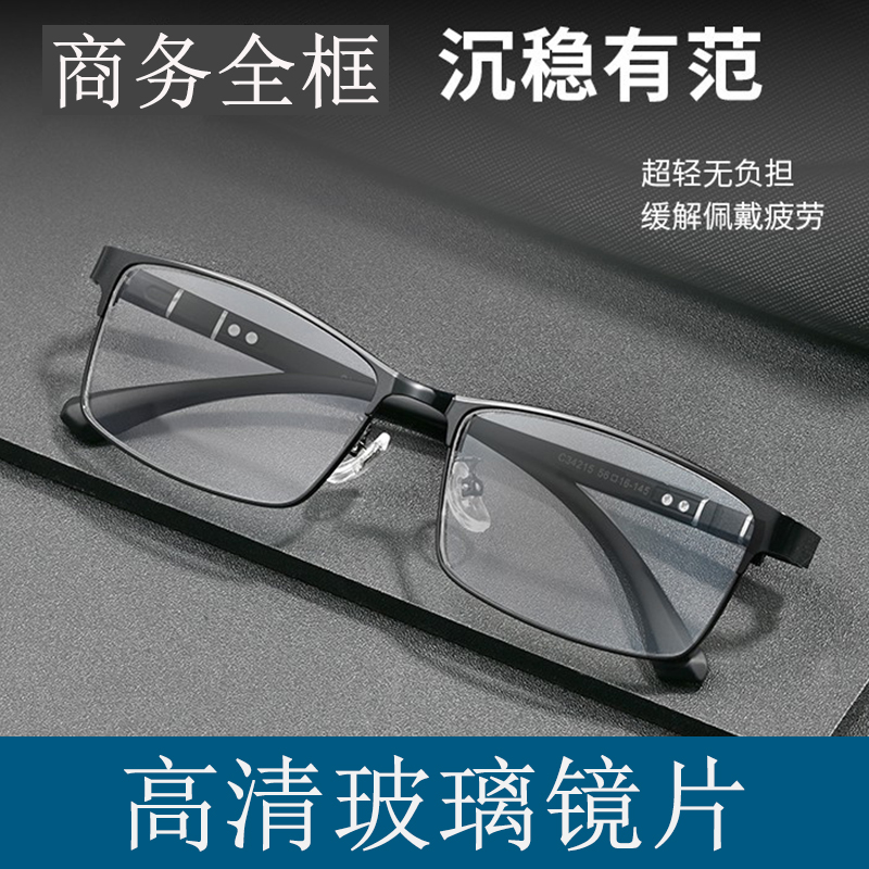 玻璃近视眼镜大脸男士配耐磨镜片