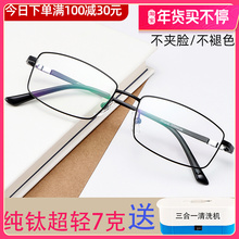 500防蓝光变色成品有度数 200 300 配全框纯钛半框近视眼镜男100