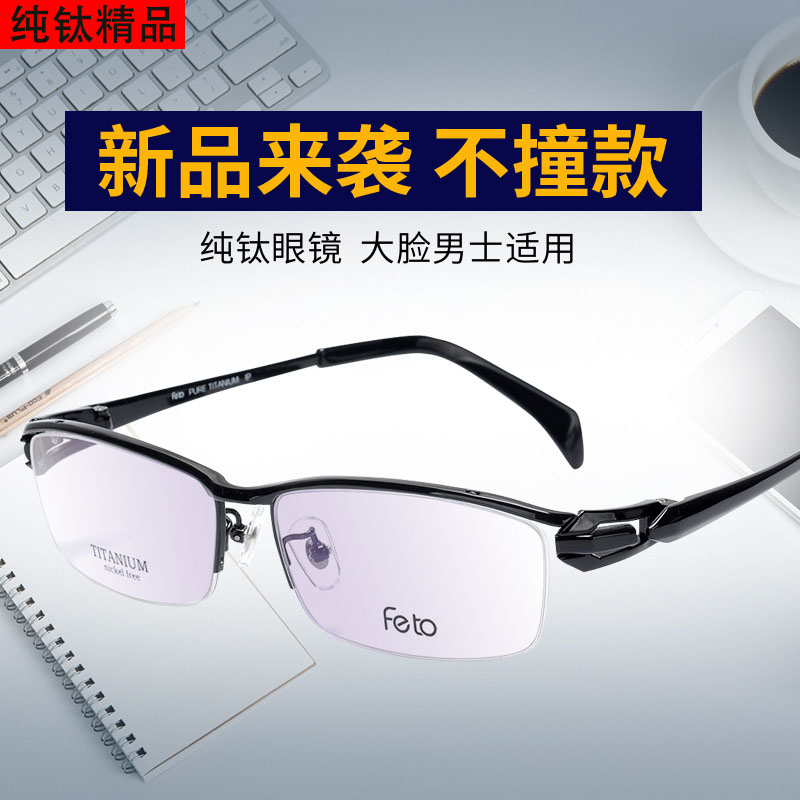 纯钛近视眼镜大脸男款商务半框高档超轻眼镜架配防蓝光防雾近视镜