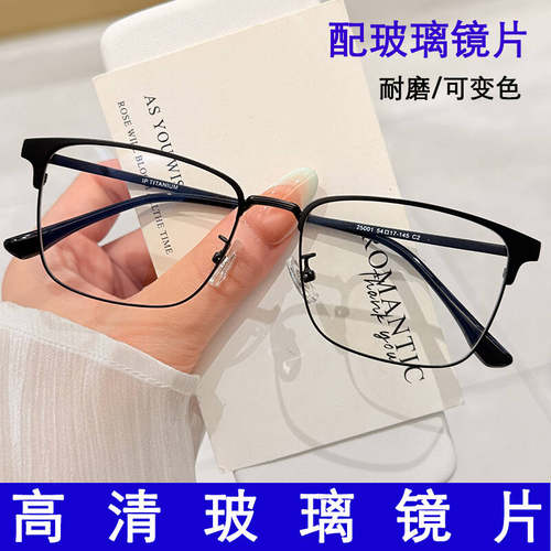 全方框纯钛玻璃变色近视眼镜