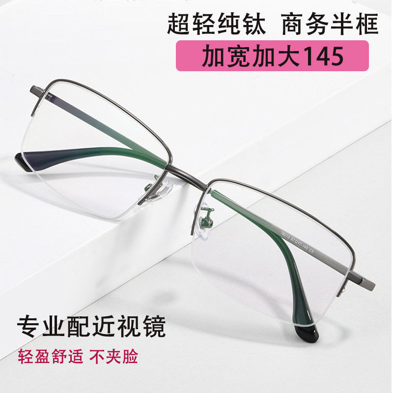 纯钛近视眼镜男潮有度数超轻舒适商务半框大脸可配变色成品眼镜框