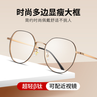 多边形纯钛防蓝光近视眼镜女配100 300度变色大脸男防雾近视 200