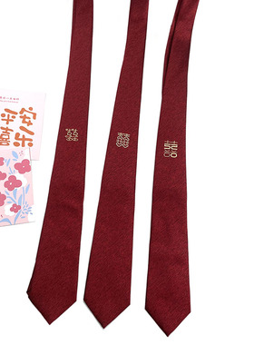 HOW红色复古喜字新郎衬衫男结婚领带三款宽版8厘米