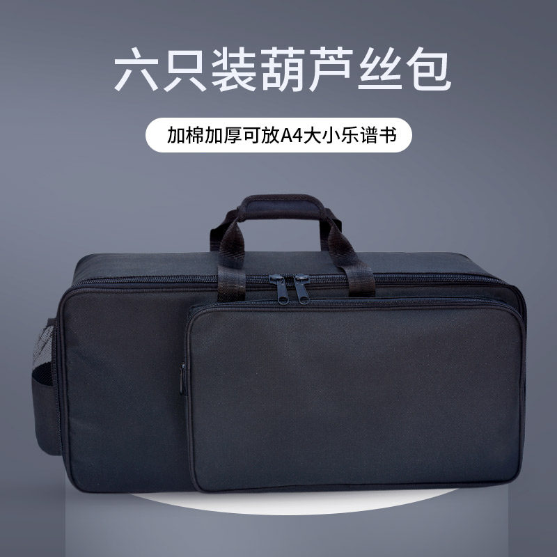 明佳葫芦丝包专用双肩加厚6只装装葫芦丝背包套袋软包可装A4文件