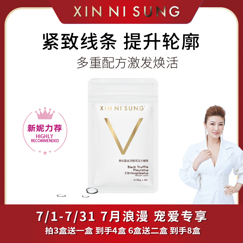 XIN NI SUNG 黑松露金顶侧耳压片糖果 60片/盒