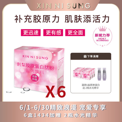 （1）XIN NI SUNG  刺梨膠原蛋白肽粉