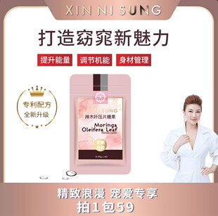 XIN NI SUNG② 辣木叶压片糖果