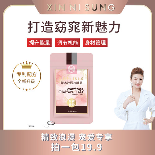 XIN NI SUNG② 辣木叶压片糖果 临期品 到期时间2026-06-03