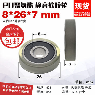 。PU60826-7包胶轮PU聚氨酯优力胶平坦滚动滑轮静音自动化设备8*2