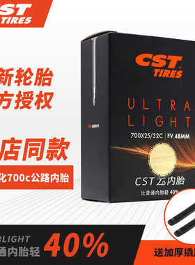 CST正新内胎公路车内胎云超轻内胎700c25c28c单车轮胎自行车内胎