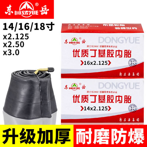东岳电动车内胎14/16/18寸x2.125/2.50/3.0电瓶自行专用轮胎大全