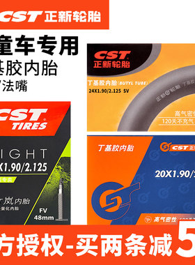 CST正新儿童自行车内胎12/14/16/18/20/24寸童车平衡单车专用轮胎