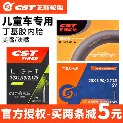 CST正新儿童自行车内胎12/14/16/18/20/24寸童车平衡单车专用轮胎