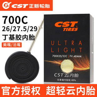 25c单车26寸27.5公路29山地自行车轮胎 CST正新超轻云内胎700x28c