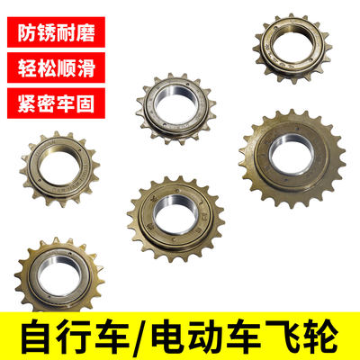 自行车单速飞轮电动车儿童超轻齿轮后轮通用配件大全小16齿T牙活