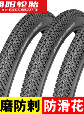 朝阳自行车轮胎外胎内外胎山地车26寸24/20单车公路车700x28c/25c