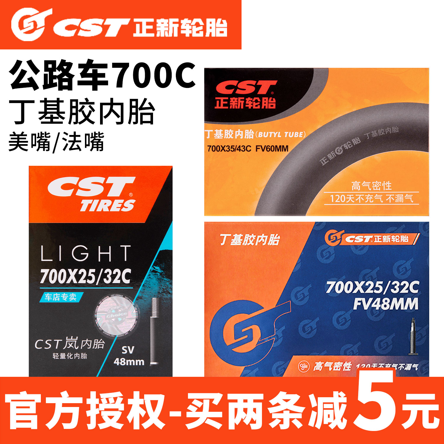 CST正新公路车700x28c/25/23/30/32/35/38单车自行车内胎专用轮胎