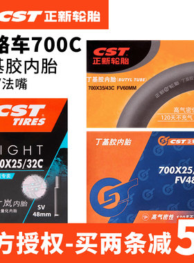 CST正新公路车700x28c/25/23/30/32/35/38单车自行车内胎专用轮胎