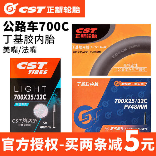 CST正新公路车700x28c/25/23/30/32/35/38单车自行车内胎专用轮胎