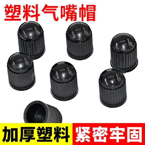 轮胎气嘴帽美嘴美式自行车电动车摩托车汽车公路车单车内胎通用