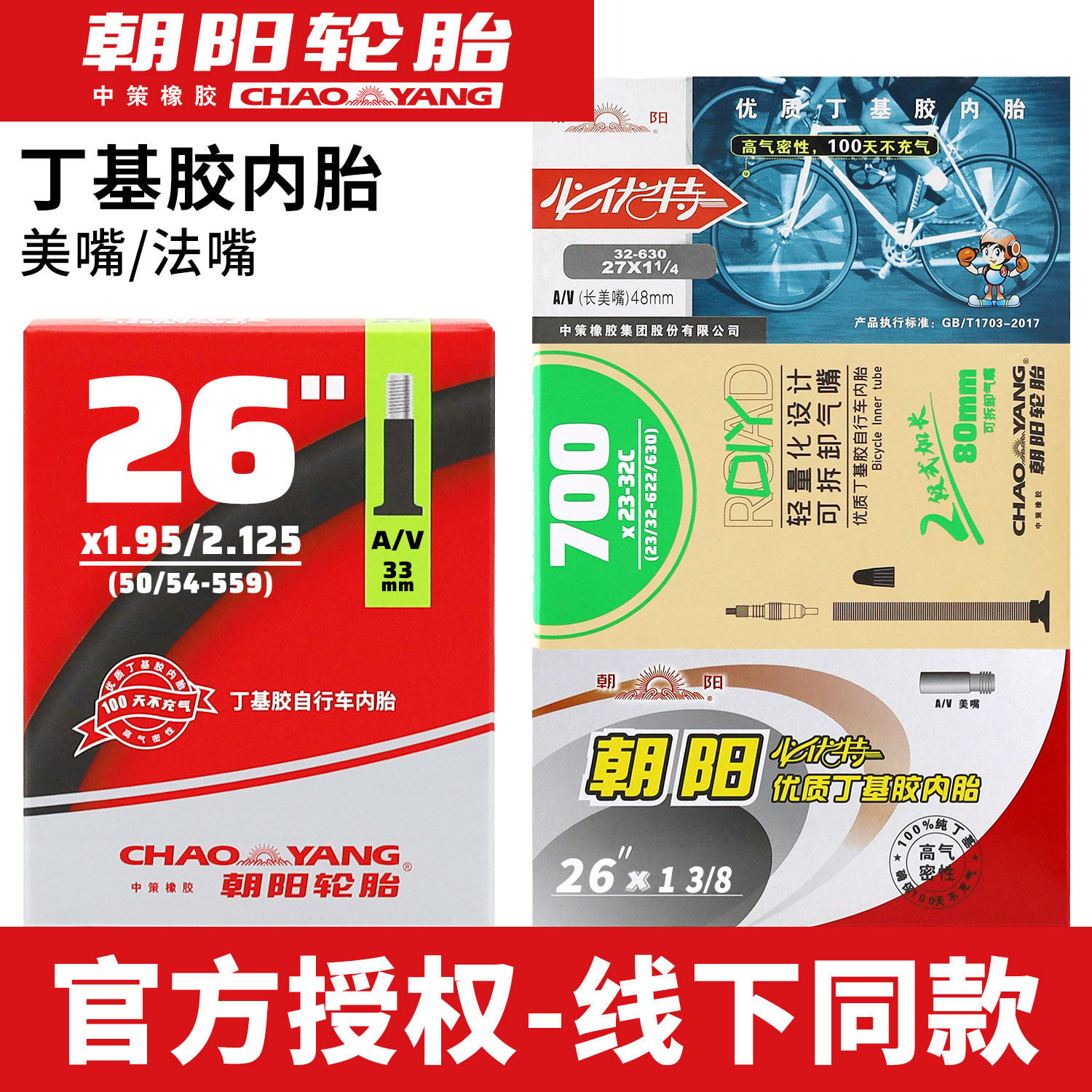 朝阳自行车内胎山地车26寸24英寸20/22/27.5/700公路单车专用轮胎