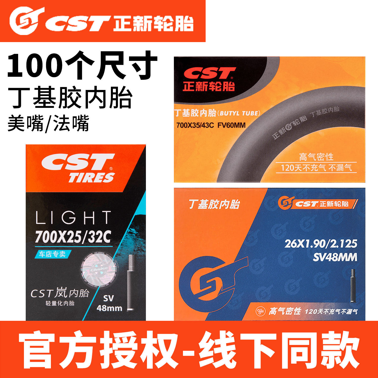 CST正新山地车公路车24/26/27.5/29寸700x28c/25c自行车内胎轮胎