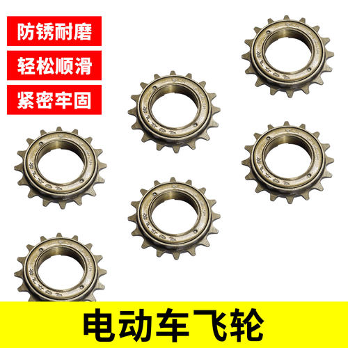 电动车单速飞轮超轻齿轮折叠代驾后轮通用配件大全小16齿T牙活