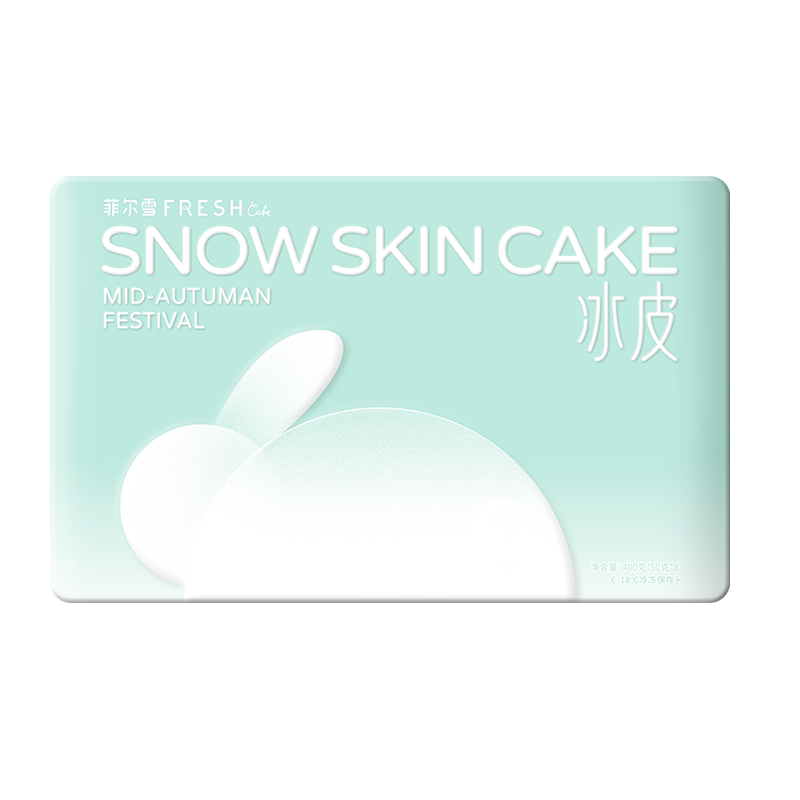 菲尔雪冰皮月饼礼盒装
