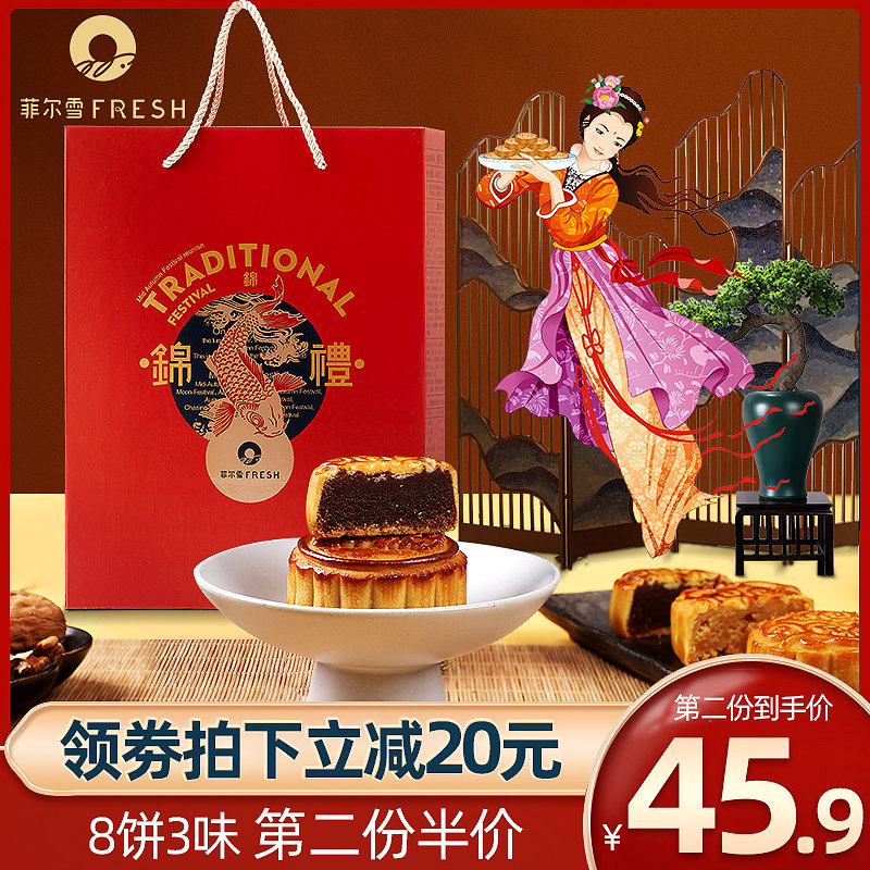 菲尔雪广式高档创意红豆沙咸蛋黄肉松老式月饼中式伴手中秋送礼盒