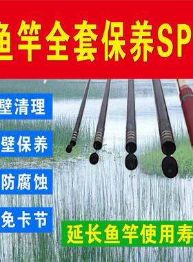 鱼竿内壁清理全套保养