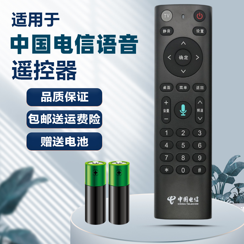 中国电信烽火HG680-KA华为EC6110T/M 机顶盒遥控器 支持语音 3C数码配件 遥控设备 原图主图