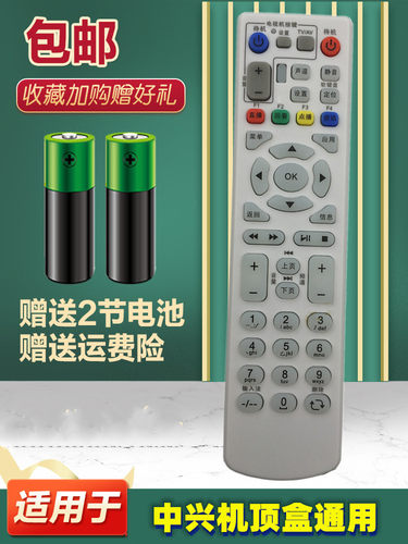 ZET中兴 中国电信联通移动机顶盒遥控器ZXV10-B860A B760EV3 通用