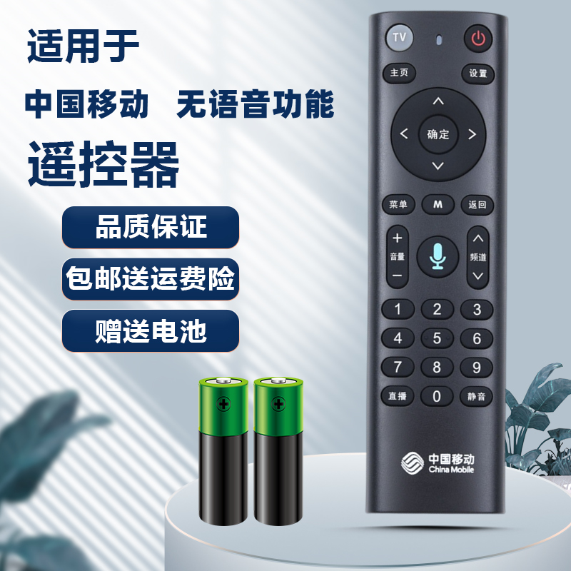 中国移动魔百盒网络机顶盒遥控器板通用EC6110-m M301H CM201-2 3C数码配件 遥控设备 原图主图