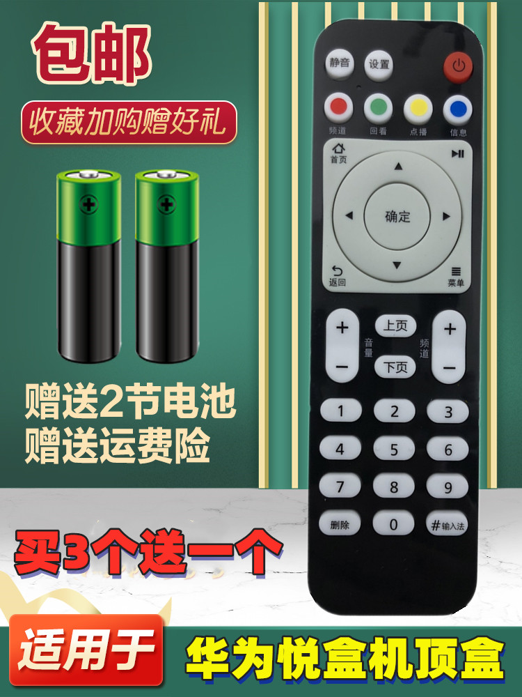 华为悦盒机顶盒遥控器EC6108V9 V9C/9E EC6108V8移动联通电信通用